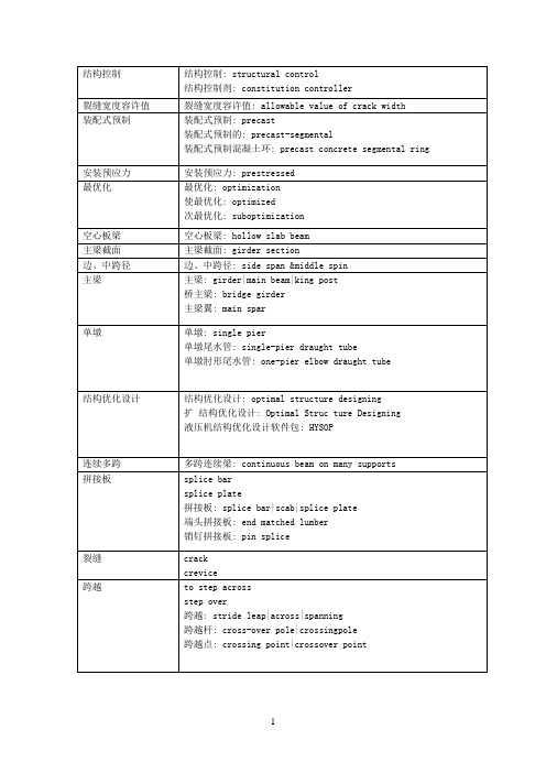 桥梁工程英语专业词汇