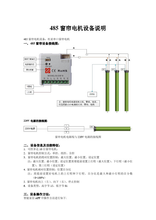 485窗帘电机-杜亚串口电机窗帘设备说明