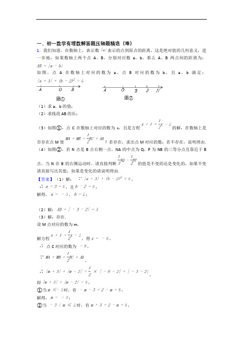 【精选】苏科版七年级上册数学 有理数检测题(WORD版含答案)