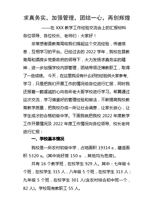 中学经验交流汇报材料