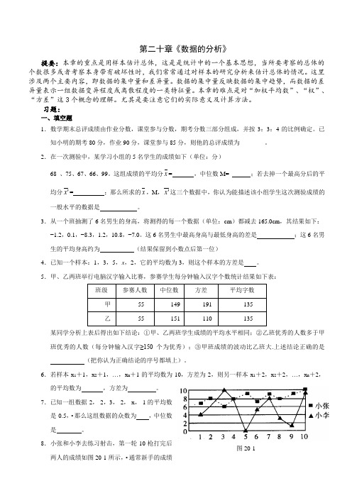 新人教版八下第二十章《数据的分析》考点提要+精练精析(经典题目)