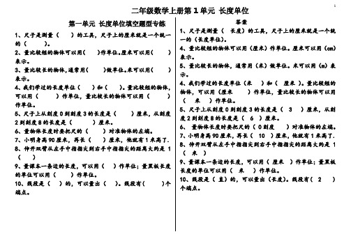 二年级数学上册第1单元长度单位