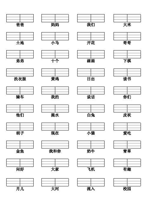 人教版一年级上册给二类字汉字注音