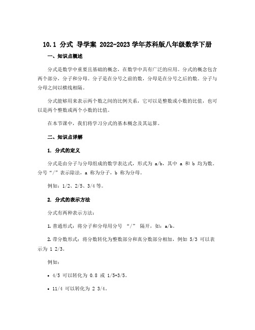 10.1分式 导学案 2022-2023学年苏科版八年级数学下册 