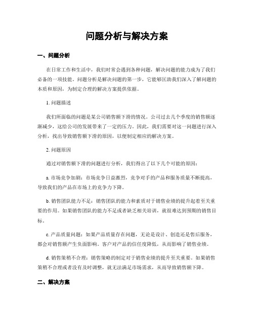 问题分析与解决方案