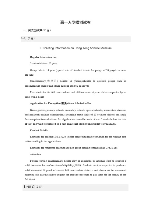 高一入学英语模拟试卷