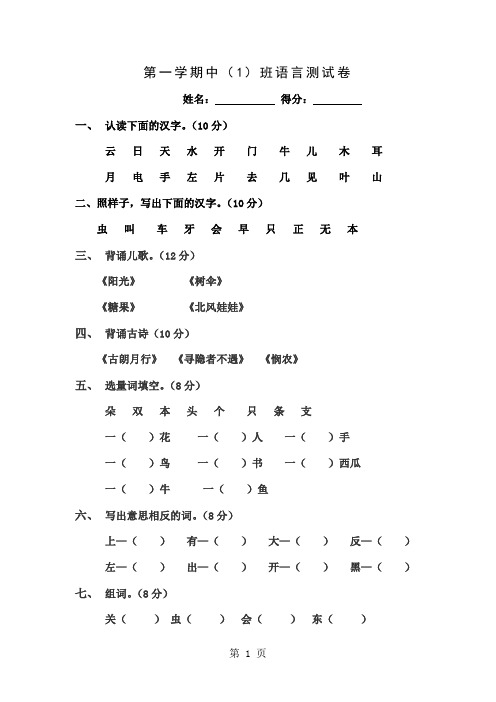 中班语言测试卷共3页word资料