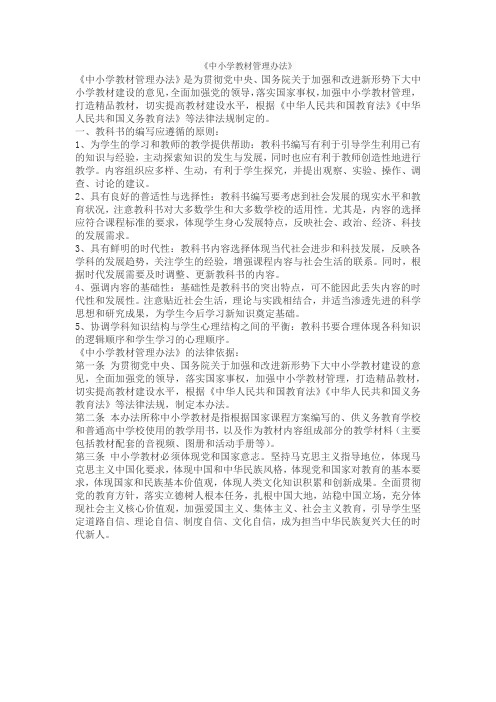 《中小学教材管理办法》