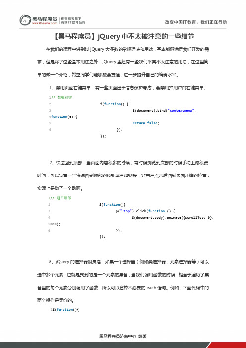 【黑马程序员】jQuery中不太被注意的一些细节