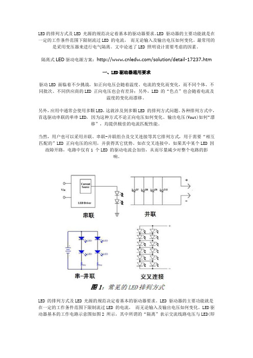 隔离式LED驱动电源方案