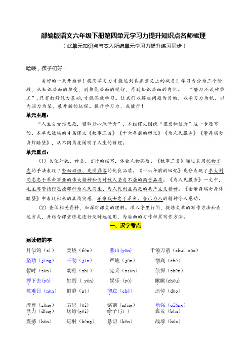 部编版语文六年级下册第四单元学习力提升知识点梳理