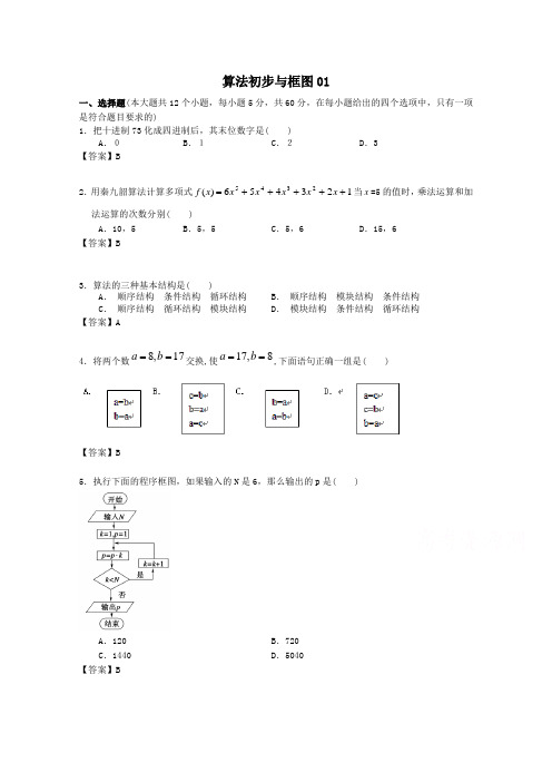 广东广州市天河区普通高中2018届高考数学一轮复习精选试题：算法初步与框图(解答题) Word版含答案 (2)