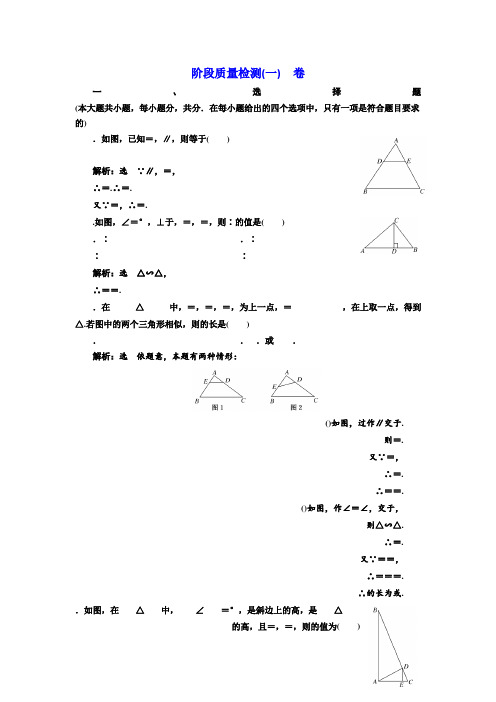 高中数学人教A版选修4-1阶段质量检测(一) A卷 Word版含解析