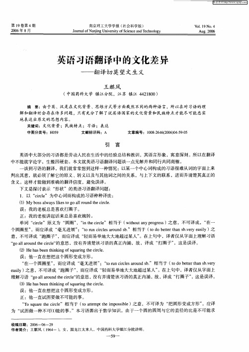 英语习语翻译中的文化差异——翻译切莫望文生义