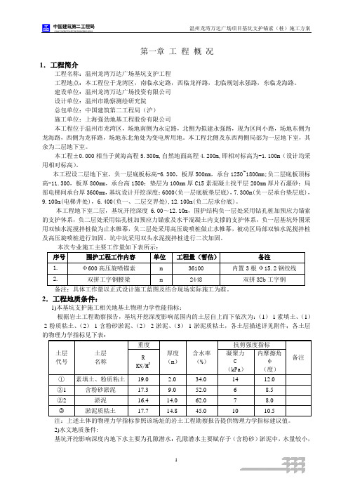 锚索(桩)施工方案