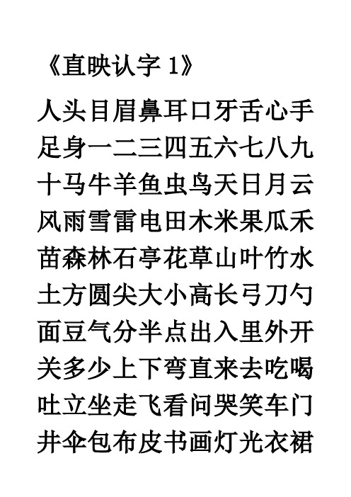 直映认字 生字表