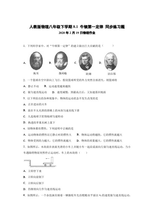 2020年初中八年级初中人教版牛顿第一定律习题附答案