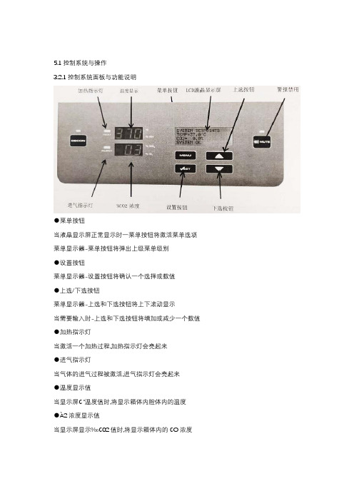 CLM-170B-8-CN二氧化碳培养箱标准操作规程