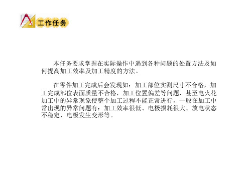 电火花加工常见的异常问题及分析