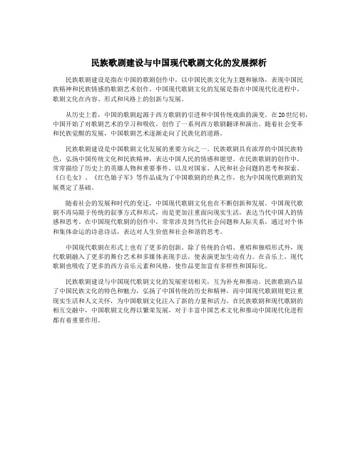 民族歌剧建设与中国现代歌剧文化的发展探析