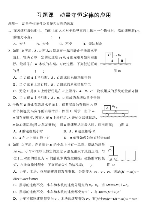 习题课 动量守恒定律的应用