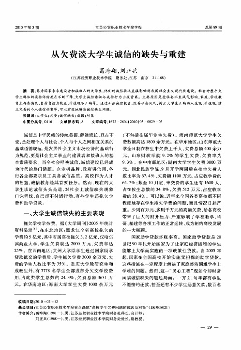 从欠费谈大学生诚信的缺失与重建