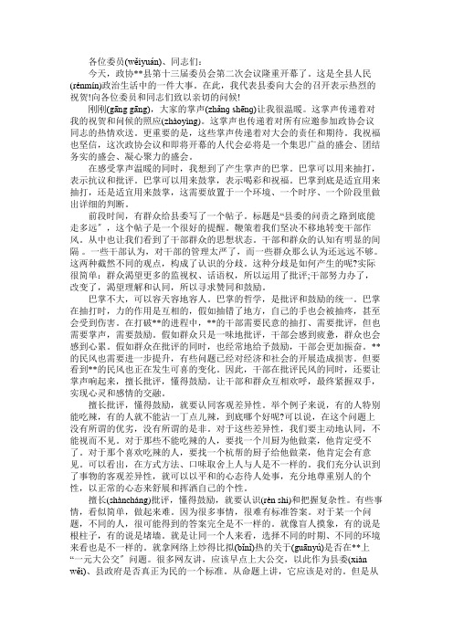 新任政协主席在政协会议上的表态发言