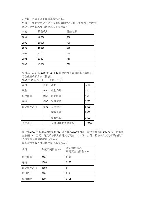 高低点法作业