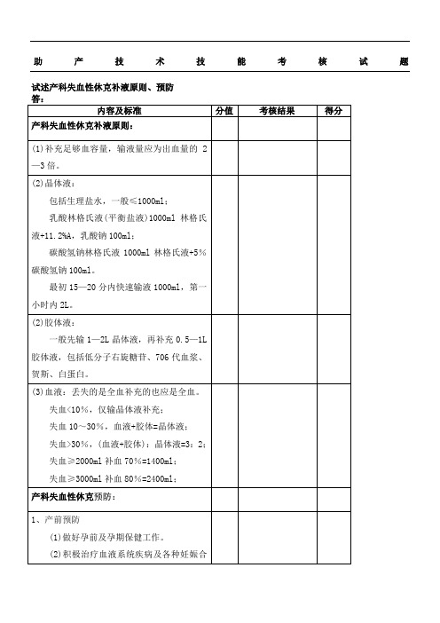 产科失血性休克补液原则