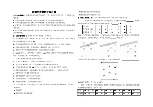 种群的特征练习题