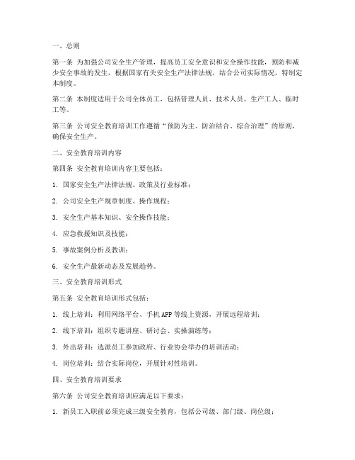 员工安全培训教育管理制度范本