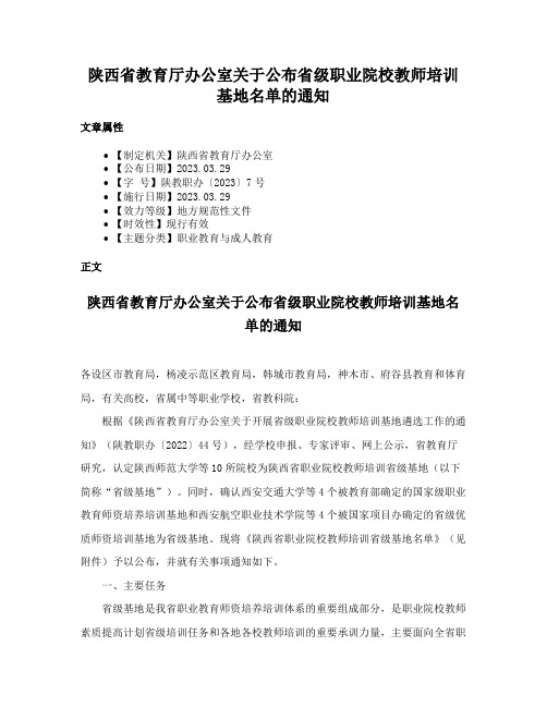 陕西省教育厅办公室关于公布省级职业院校教师培训基地名单的通知