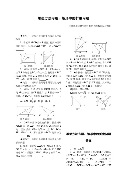 【最新】九年级数学-1.思想方法专题：矩形中的折叠问题--精选练习