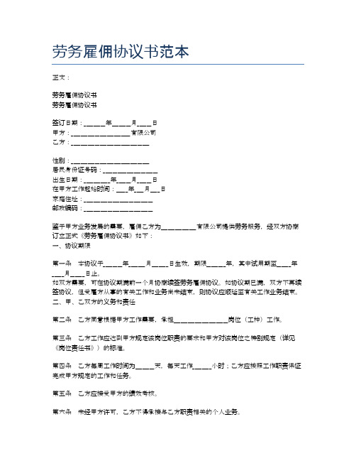 劳务雇佣协议书范本精选6篇