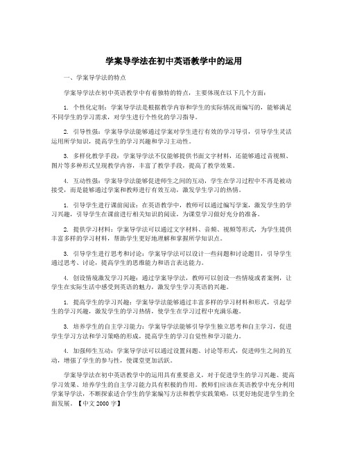 学案导学法在初中英语教学中的运用