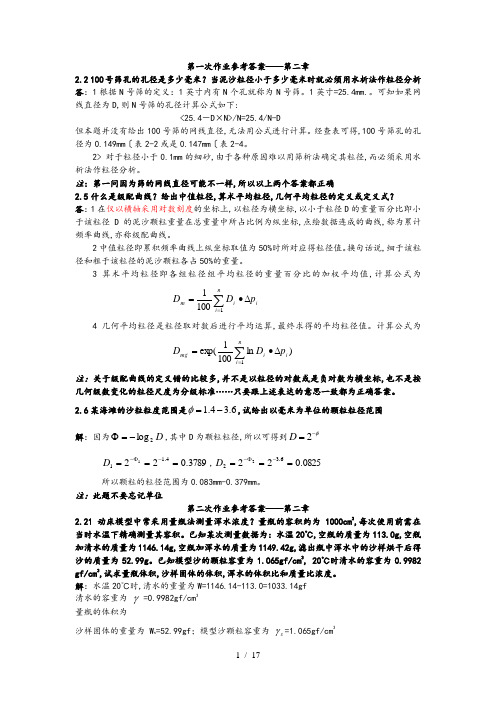 河流动力学作业参考题答案