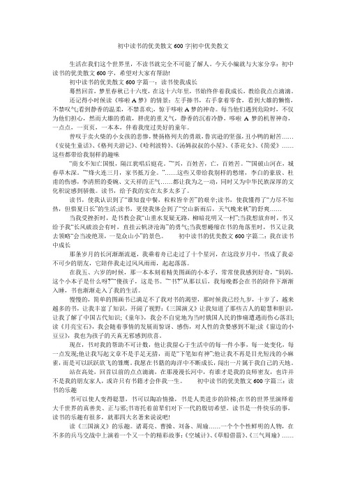 初中读书的优美散文600字-初中优美散文