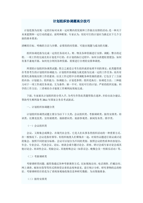 省公务员面试各类型的高分技巧