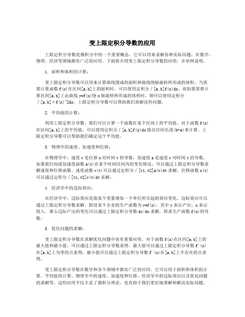 变上限定积分导数的应用