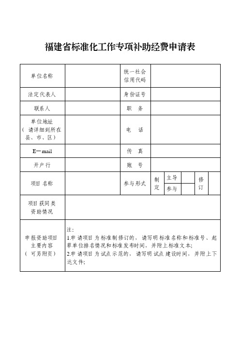 标准化工作专项补助经费申请表