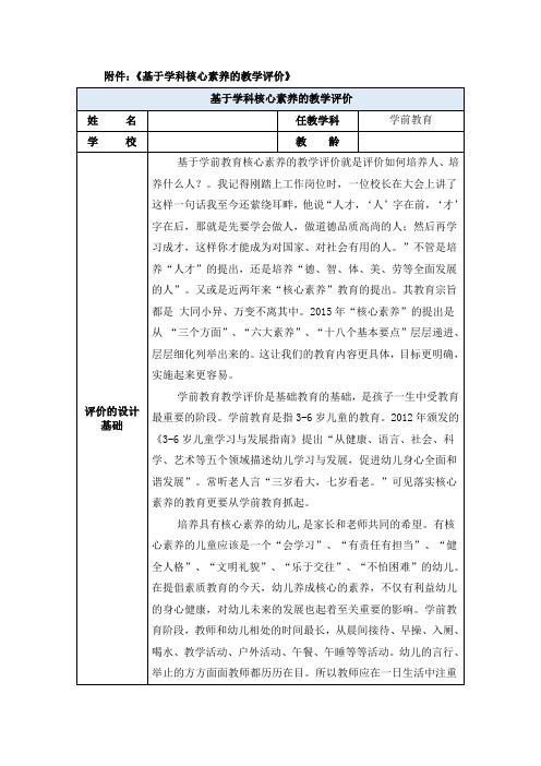 基于学前教育核心素养的教学评价1