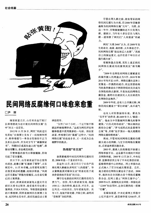 民间网络反腐缘何口味愈来愈重