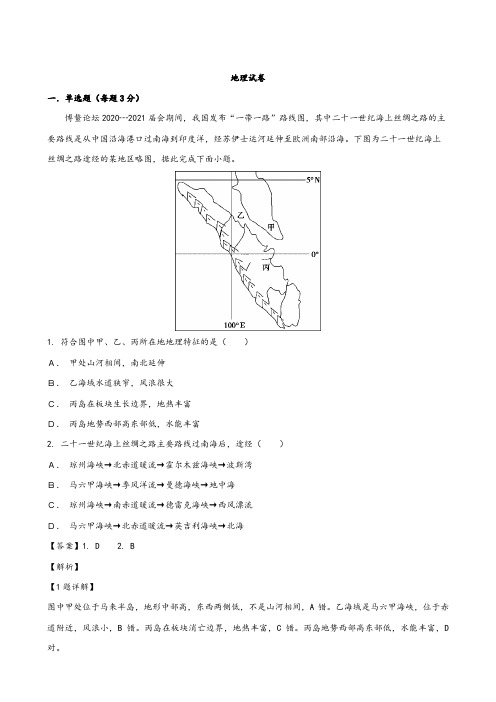 解析广东省肇庆市香山中学孔子中学2020┄2021届高三毕业班第一次联考地理试题