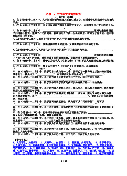 高一上学期语文古诗文理解性默写