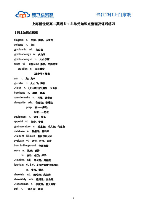 上海新世纪高二英语Unit6单元知识点整理及课后练习