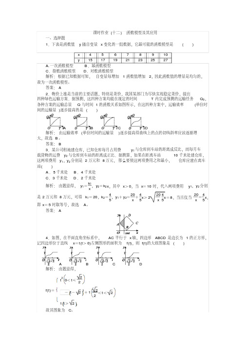 高考数学一轮复习课时作业12第2章函数、导数及其应用9Word版含答案