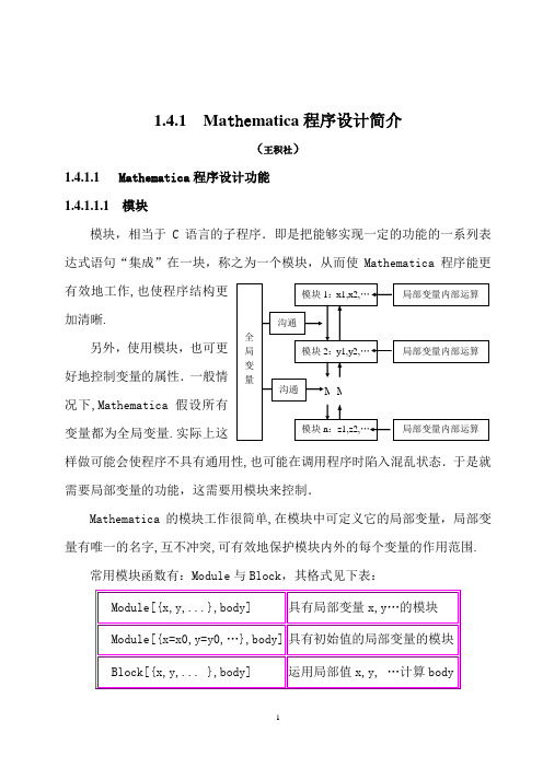 1.4.1  Mathematica 程序设计简介