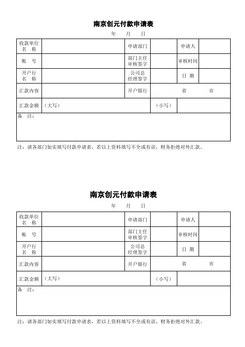 付款申请表