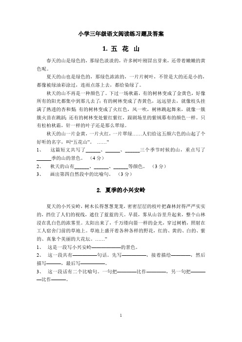 (完整版)40篇小学三年级语文课外阅读练习题及答案(最新整理)