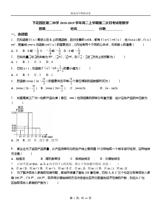 下花园区二中学2018-2019学年高二上学期二次月考试卷数学模拟